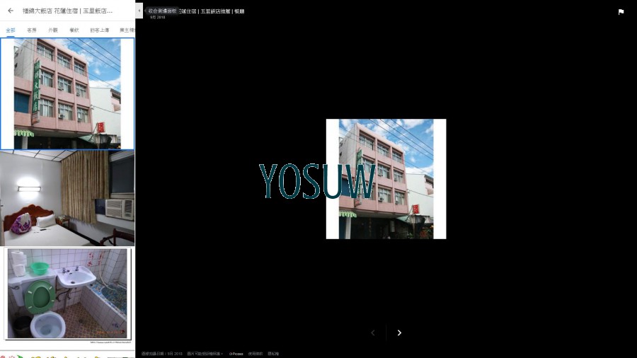 福錦大旅社
