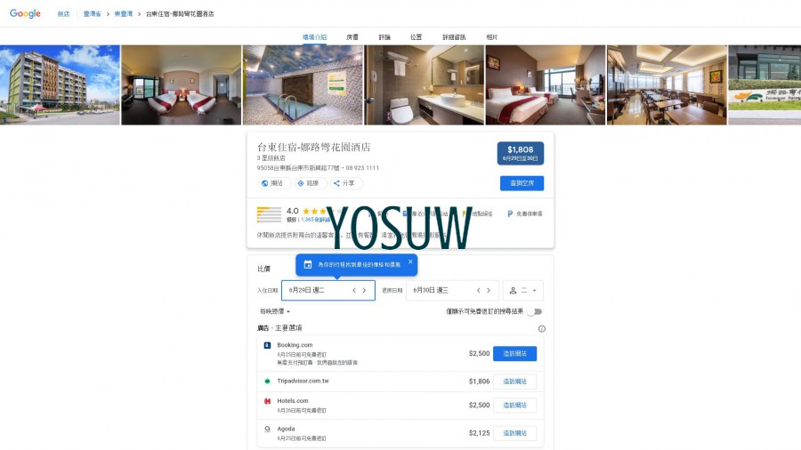 娜路彎花園酒店