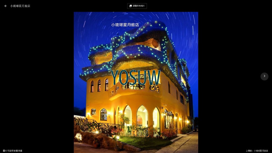 星月旅店特色民宿