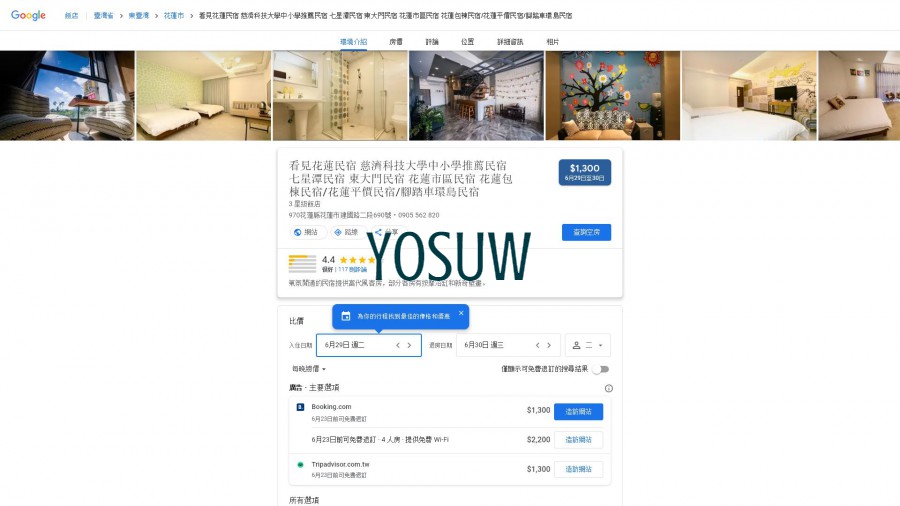 看見花蓮民宿