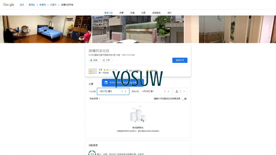 優比的家民宿