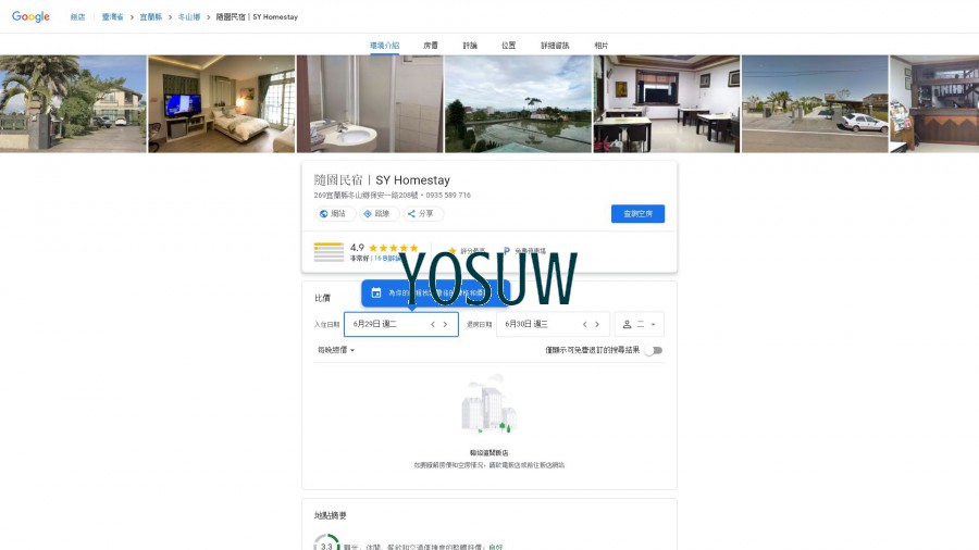 隨園民宿