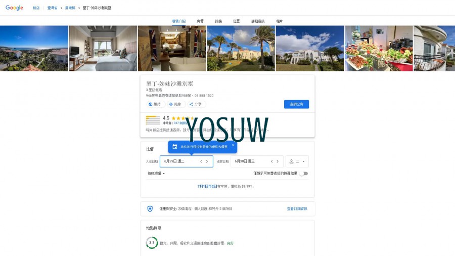 姊妹沙灘別墅民宿