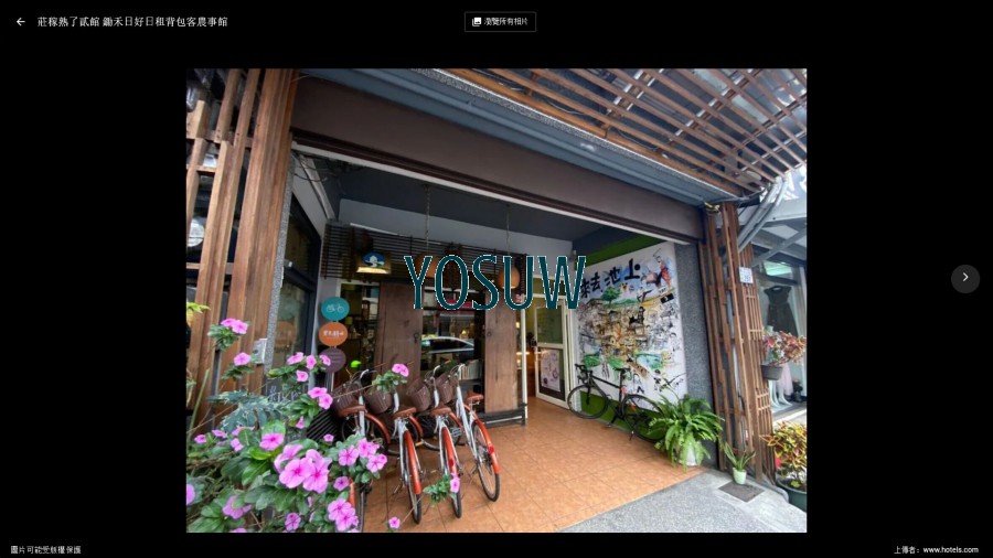 鋤禾日好民宿