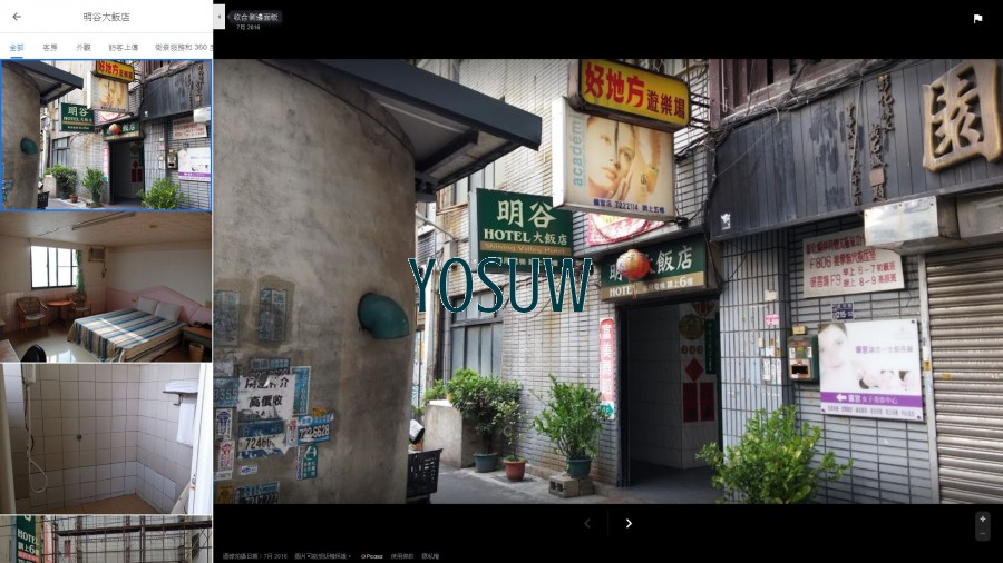 明谷大飯店