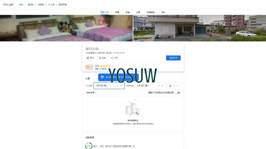 親河民宿