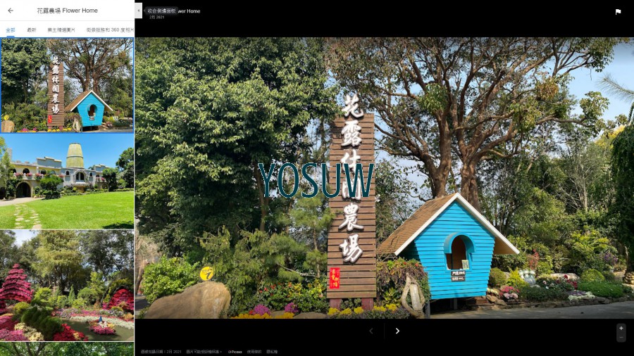 花露民宿