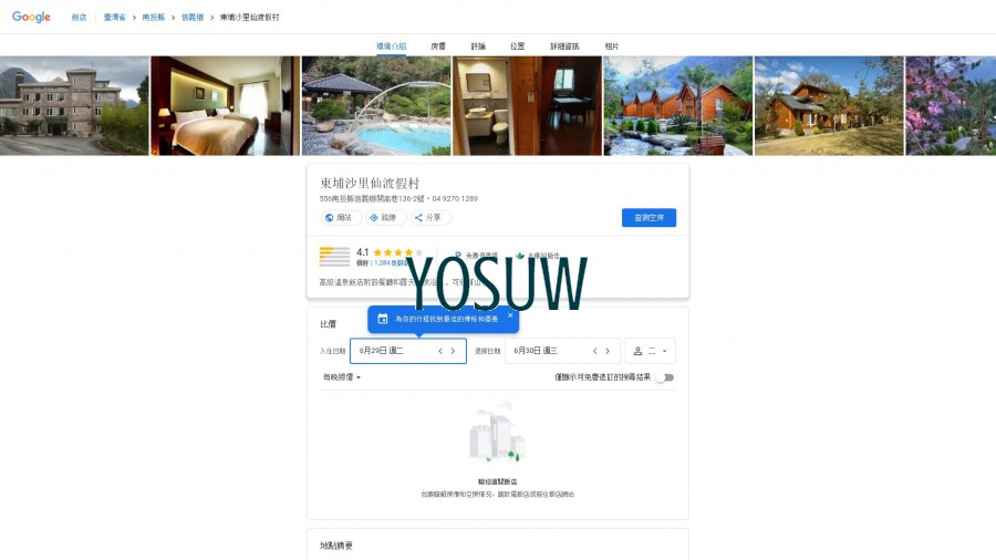 沙里仙民宿(特色民宿)