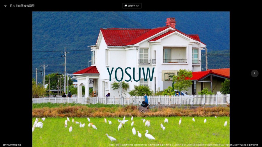 貝多芬田園渡假別墅