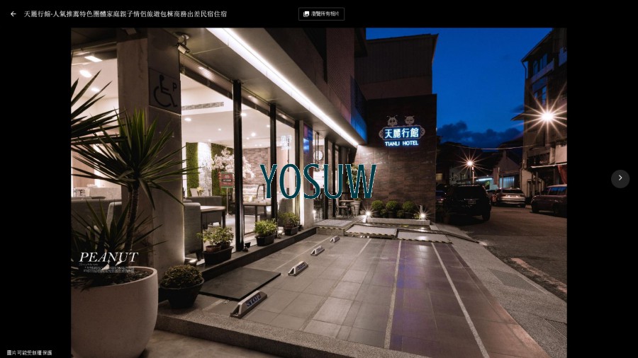 天麗行館