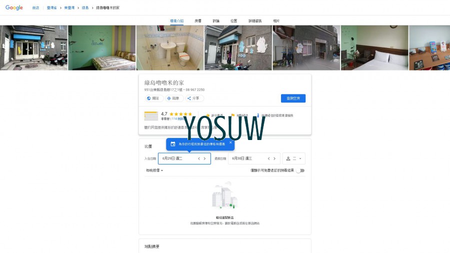 嚕嚕米的家民宿