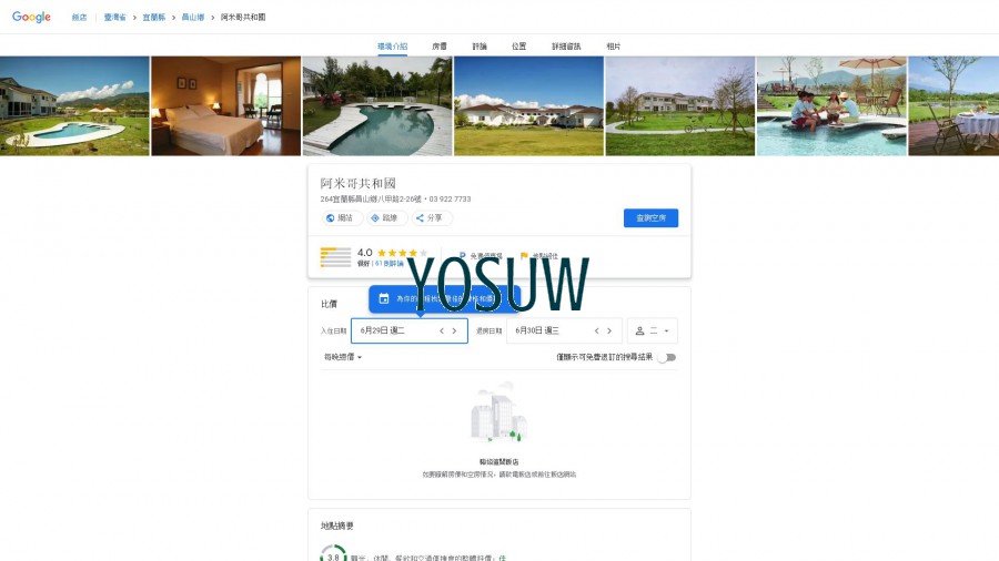 糯米粒共和國民宿