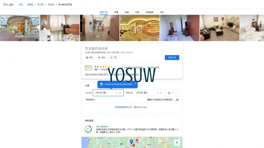 全得民宿