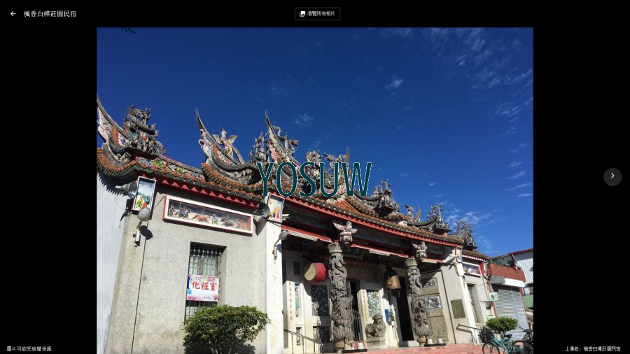 楓香白樺莊園民宿