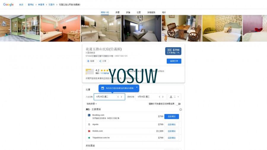 花蓮五指山信義民宿