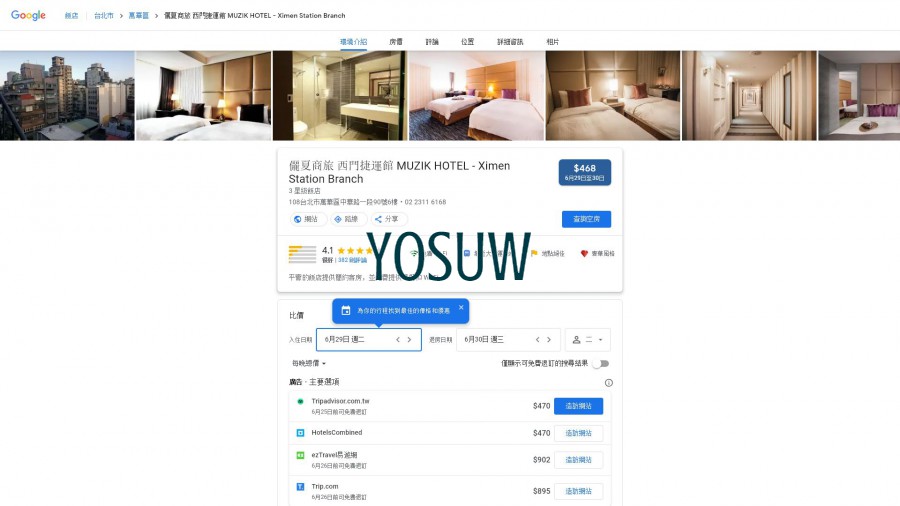 儷夏商旅
