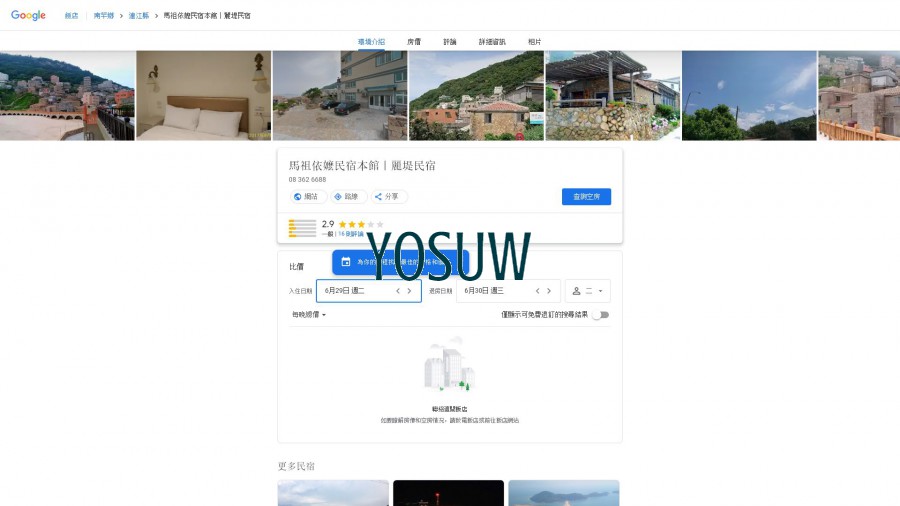 依嬤海景民宿