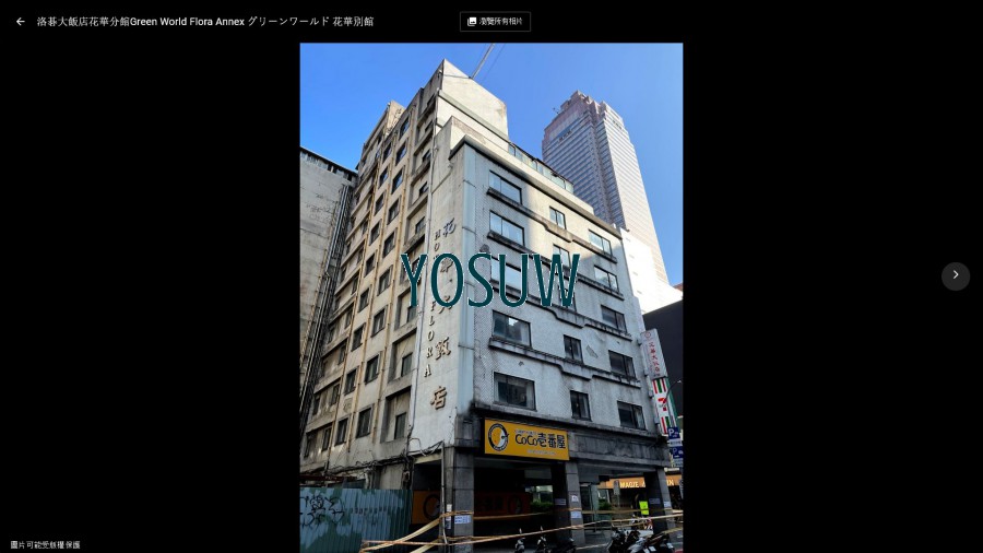 洛碁大飯店花華分館