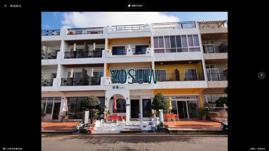 海堤旅店