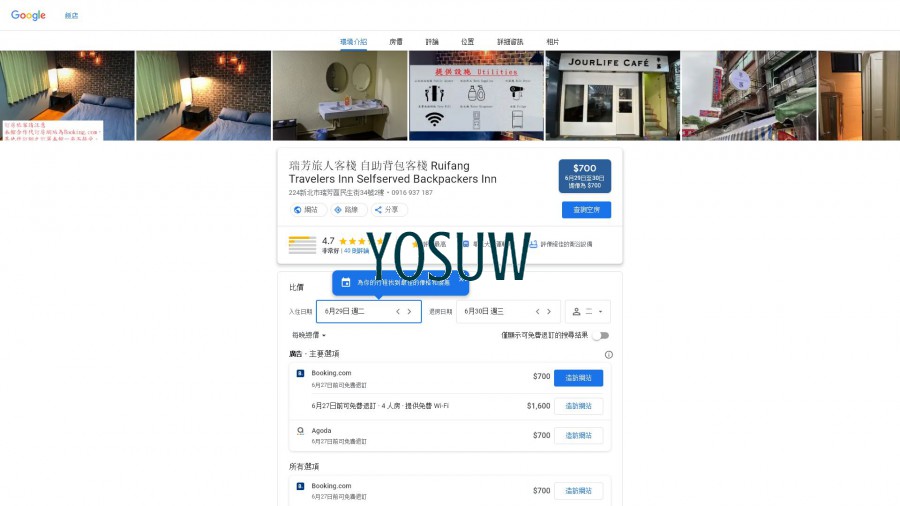 十分背包客棧