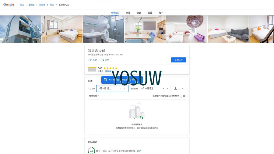 窩澎湖民宿