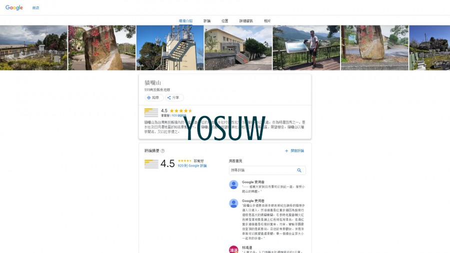 日月潭貓囒山渡假民宿