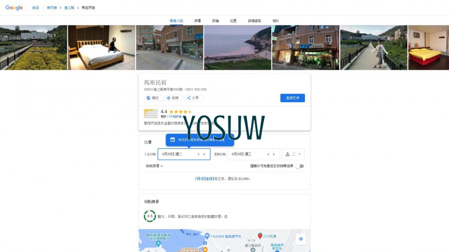 寶玉民宿