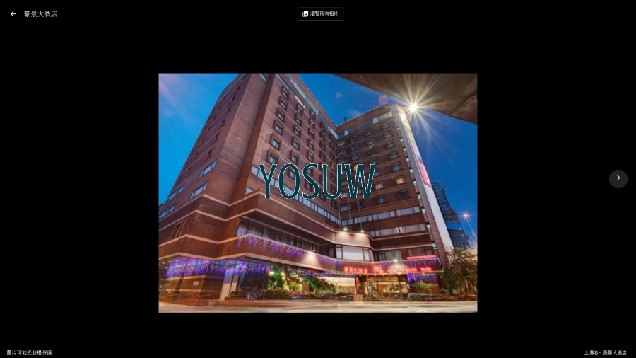 豪景大酒店