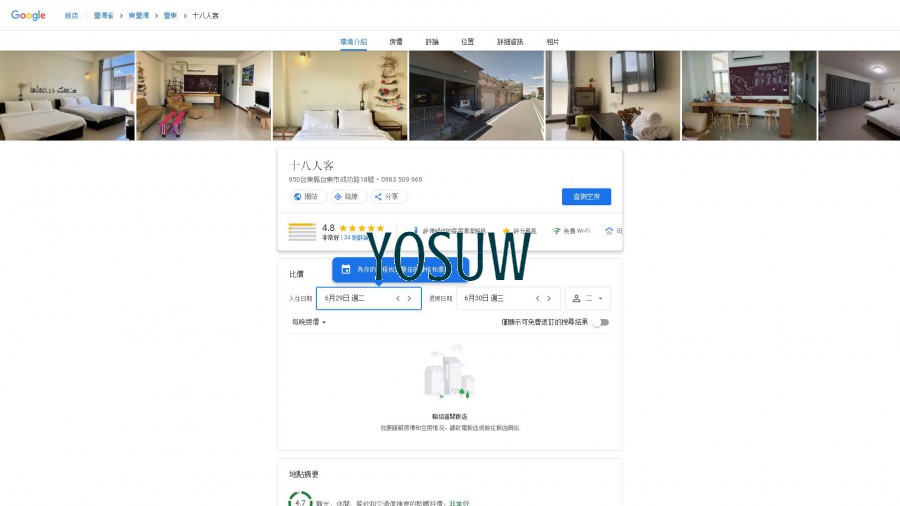 人客民宿