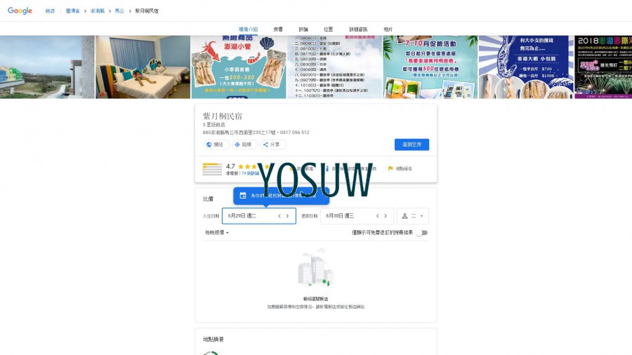 紫月桐民宿