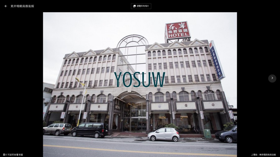 東岸精緻商務旅館