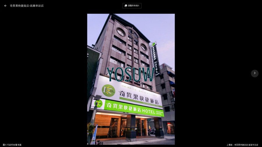 奇異果快捷旅店-高雄車站店