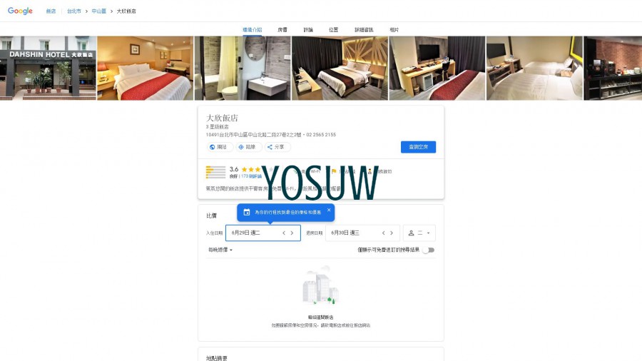 大新飯店