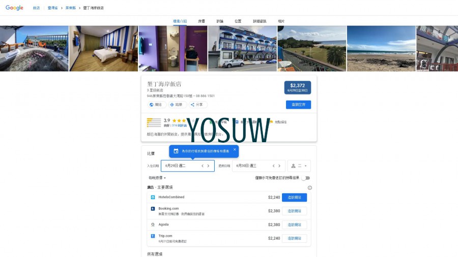 墾丁海岸旅店民宿