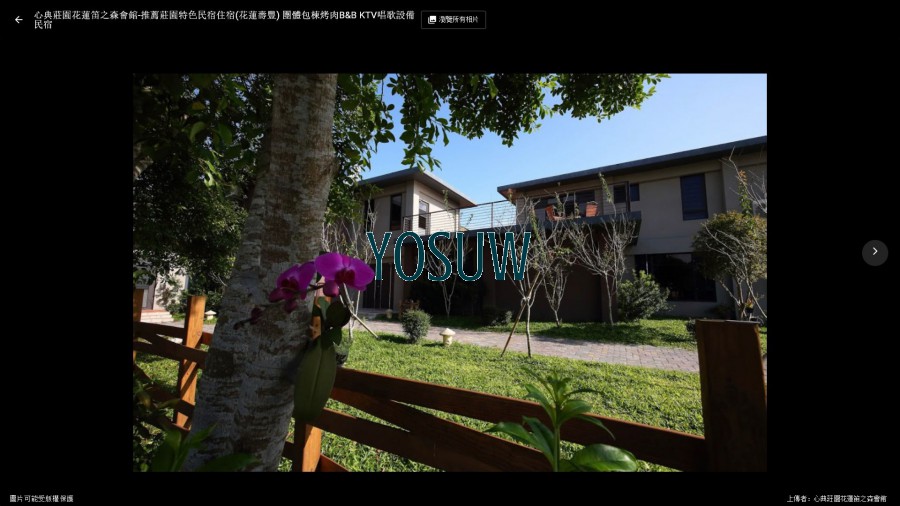 心典莊園花蓮笛之森會館民宿