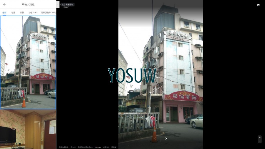 華倫大旅社