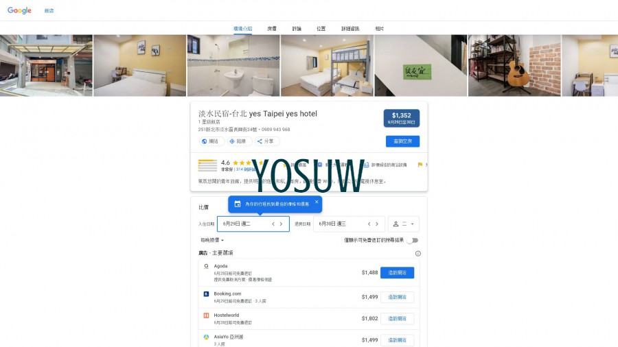 台北yes民宿