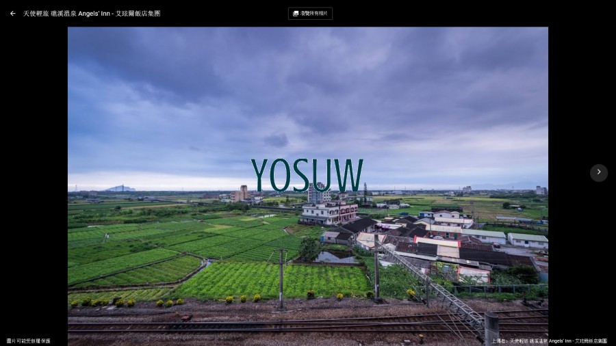 礁溪天使溫泉商旅