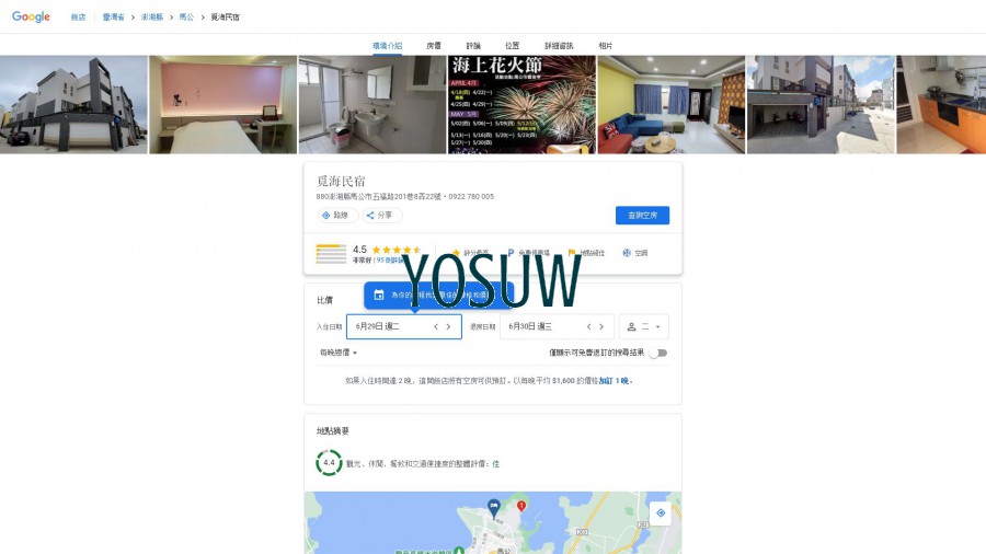 覓海民宿