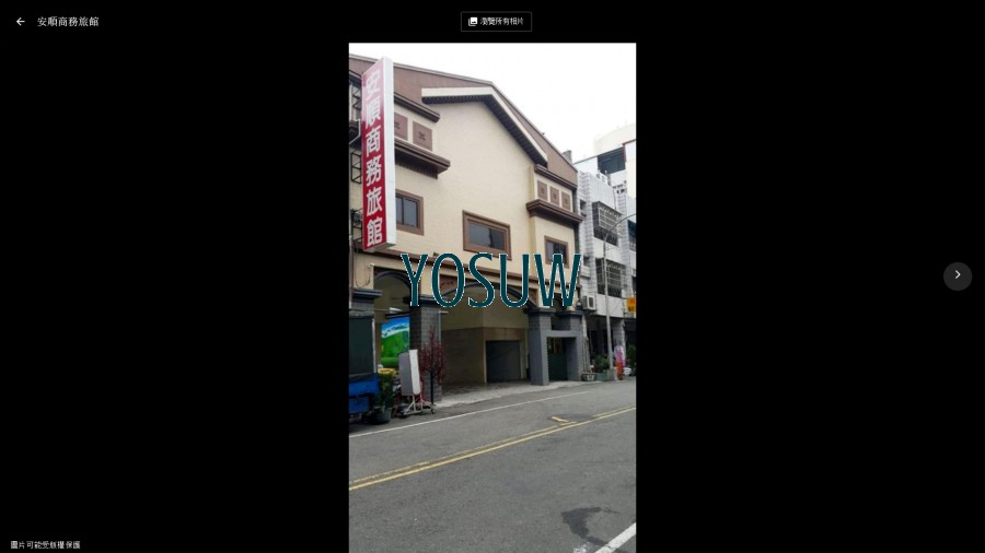 安順商務旅館