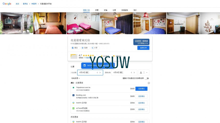 花蓮瀧愛來民宿