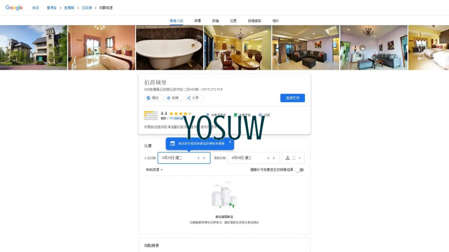 伯爵城堡民宿