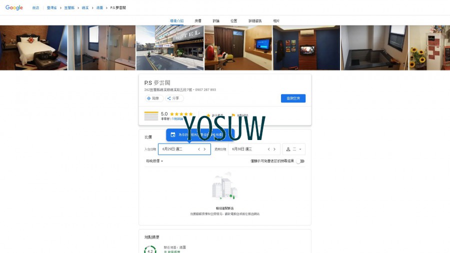 夢雲閣旅社